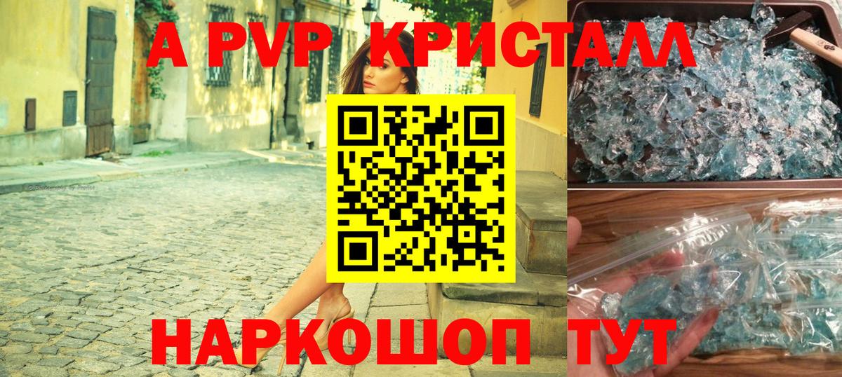 Уссурийск  Alfa_PVP Соль  A-PVP Crystall  Alfa_PVP СК КРИС  А ПВП  Вход с VPN 