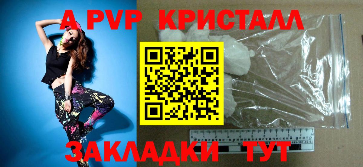 Alpha-PVP кристаллы Уссурийск