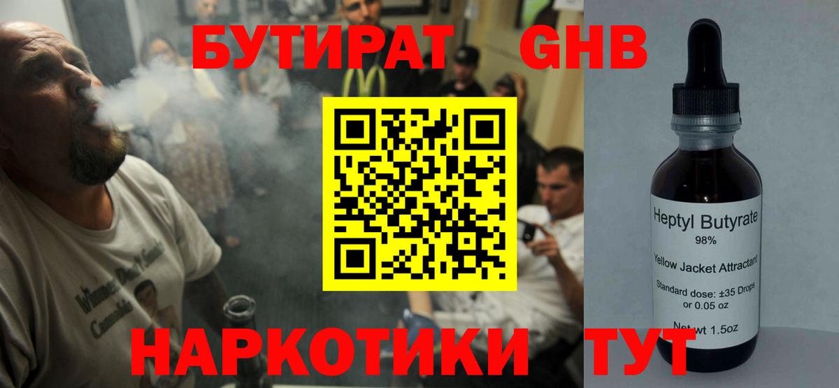 Бутират BDO Уссурийск