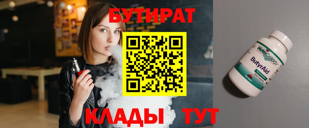 Уссурийск  БУТИРАТ  Вход с VPN  БУТИРАТ GHB 