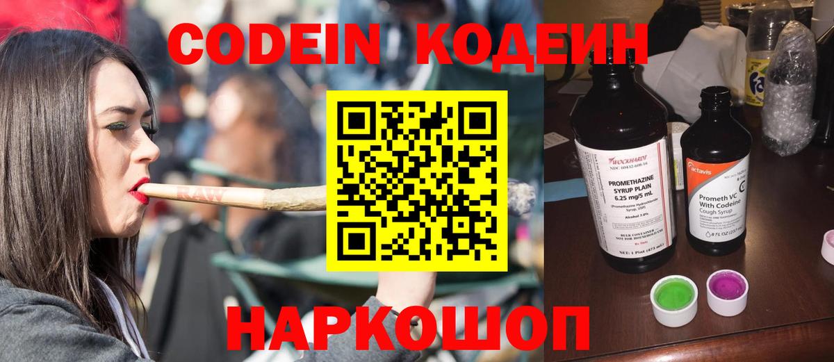 Уссурийск  Кодеин напиток Lean (лин)  Вход с VPN 