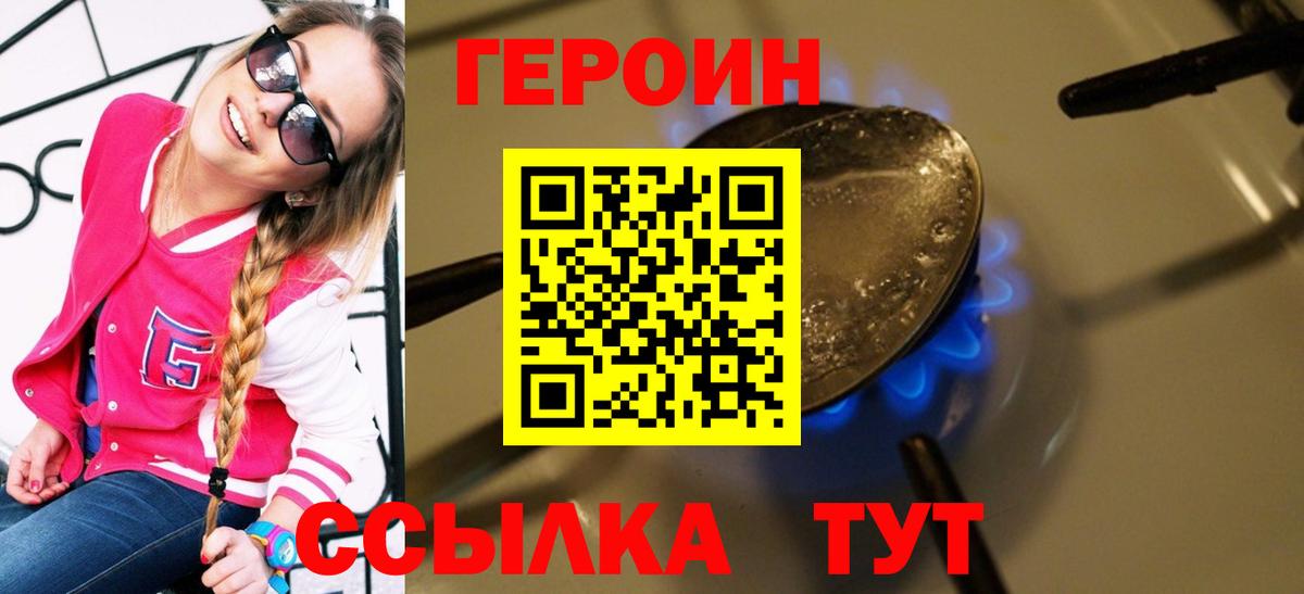 Уссурийск  ГЕРОИН белый  Вход с VPN 