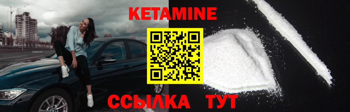 Кетамин VHQ Уссурийск