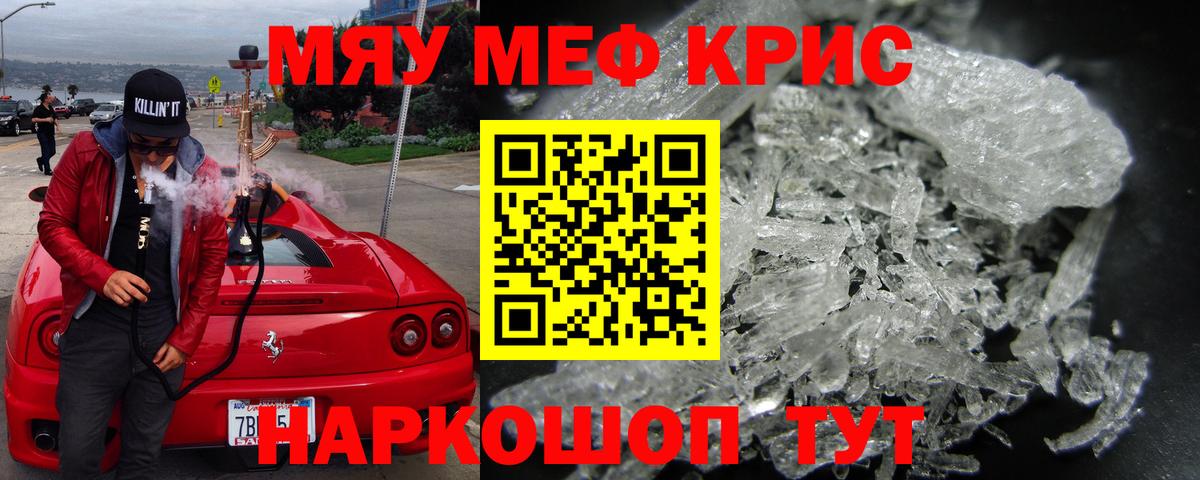 Уссурийск  МЯУ-МЯУ мяу мяу  Вход с VPN  МЕФ  Меф мука  МЯУ-МЯУ 