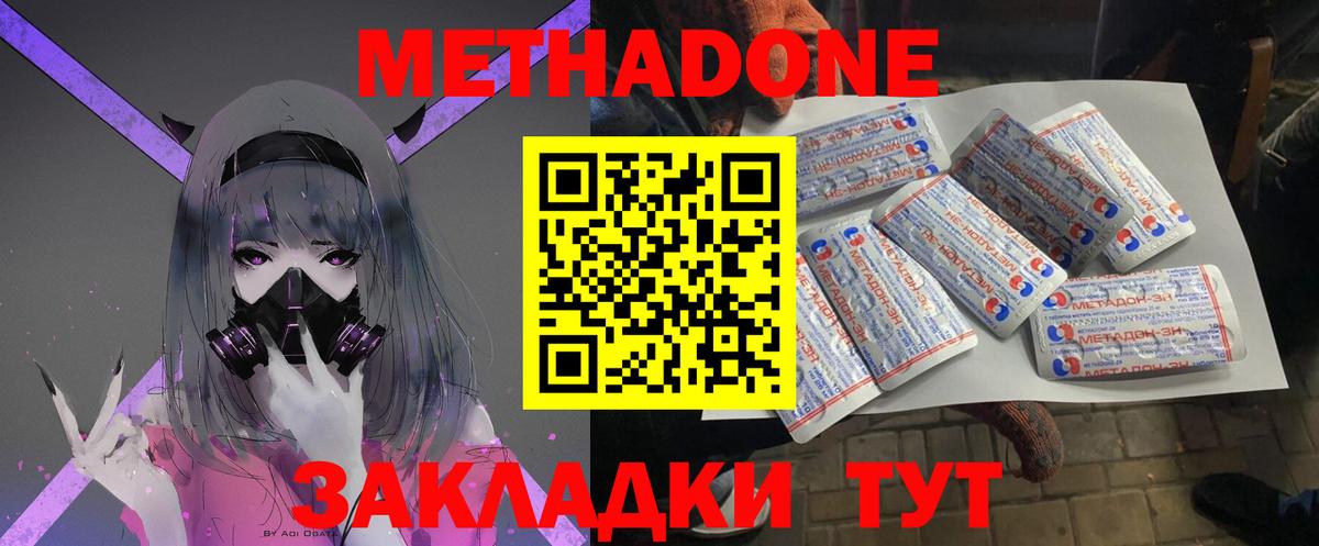 Уссурийск  Метадон methadone  Вход с VPN 