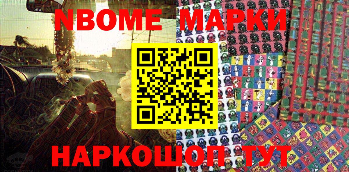 Марки 25I-NBOMe 1500мкг  Марки 25I-NBOMe 1500мкг  Уссурийск  Вход с VPN 